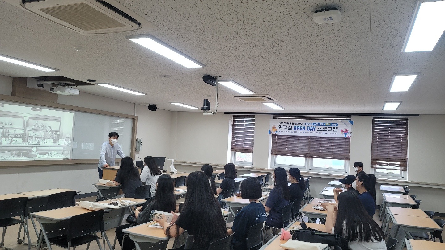 기초과학 연구실 OPEN DAY 행사 - 오전반 (특강)