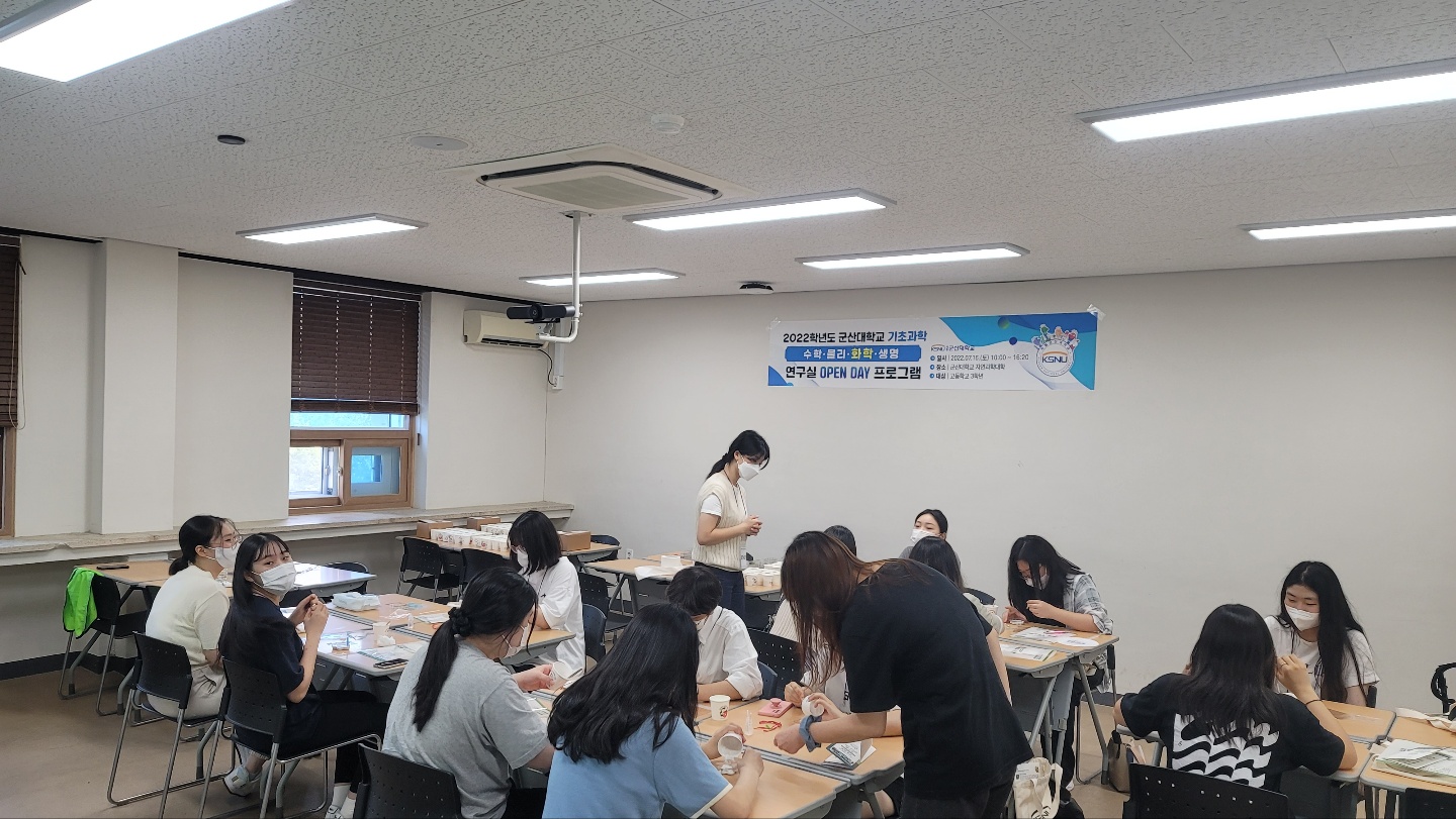 기초과학 연구실 OPEN DAY 행사 - 오전반 (석고방향제만들기)