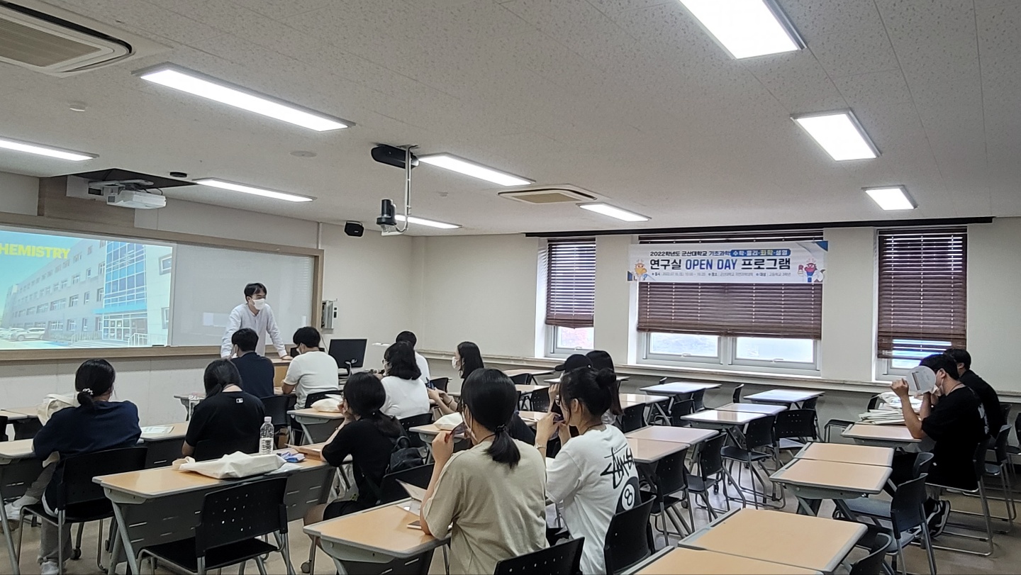 기초과학 연구실 OPEN DAY 행사 - 오후반 (특강)