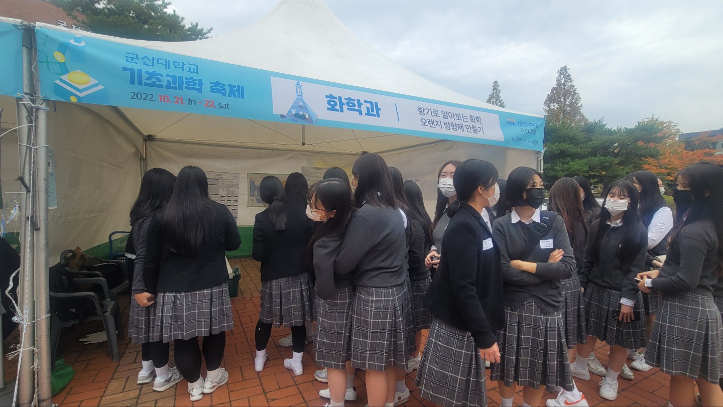 대학과 함께하는 2022 UN 세계기초과학의 해 『군산대학교 기초과학 축제』