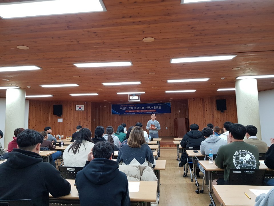 비교과 교육 프로그램_전문가 워크숍