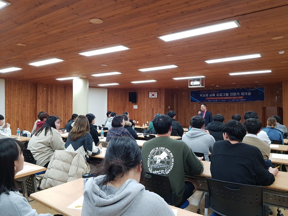 비교과 교육 프로그램_전문가 워크숍