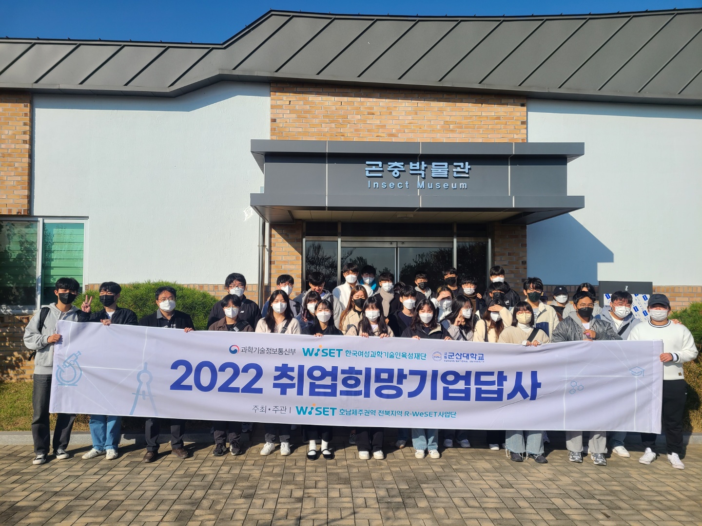 2022 취업희망기업답사