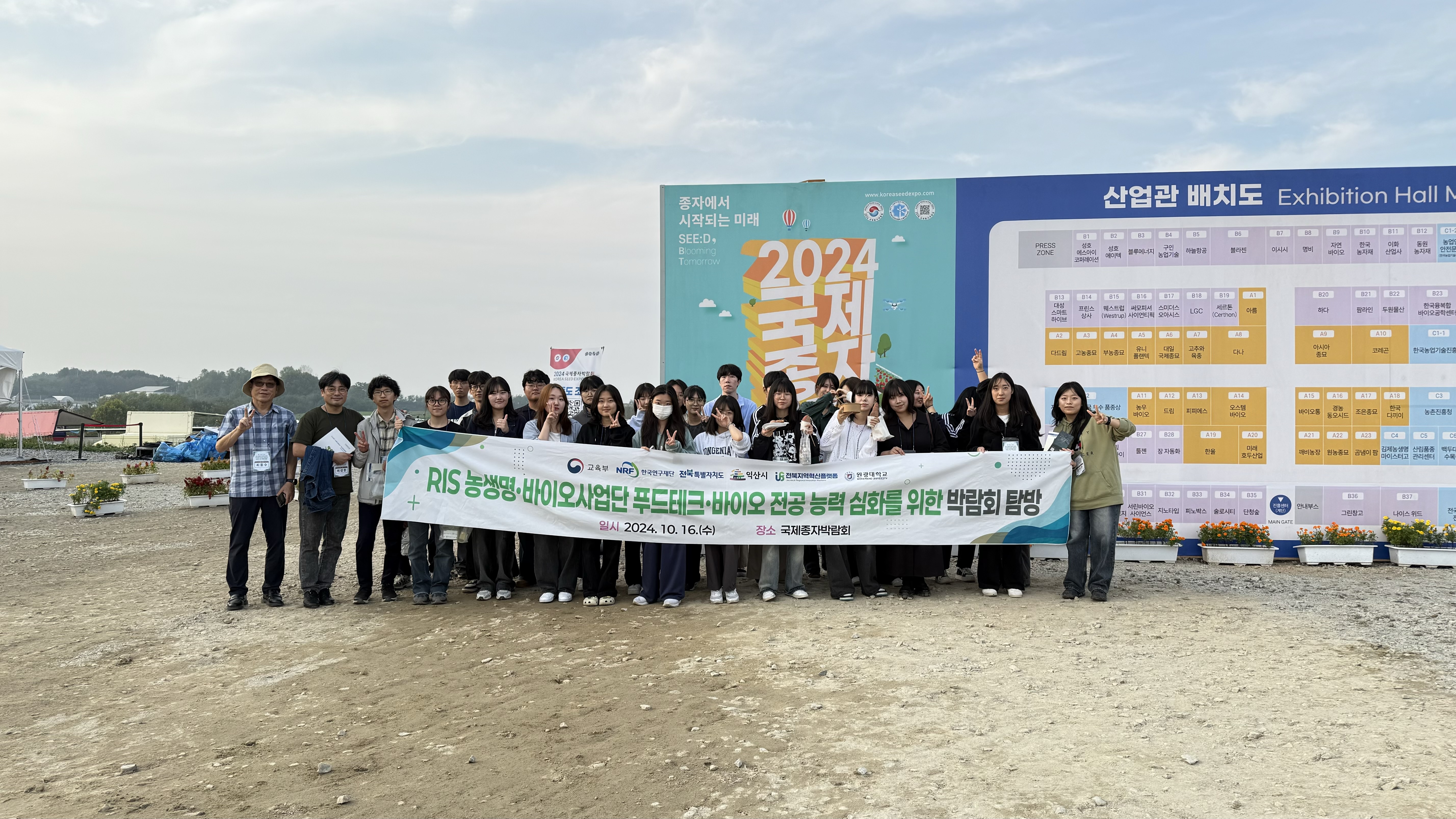 2024 국제종자박람회 탐방