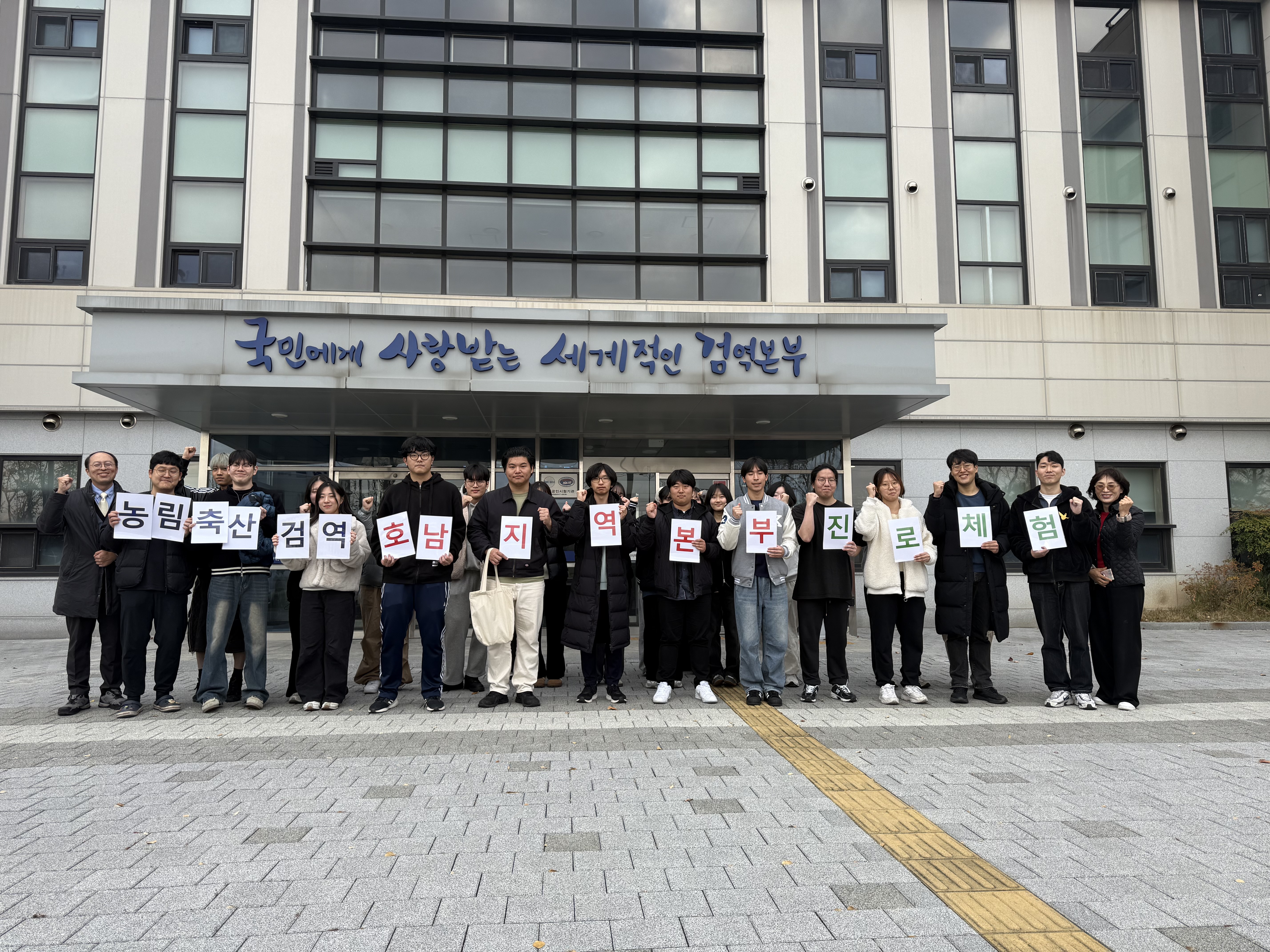 농림축산검역본부 호남지역본부 진로 체험
