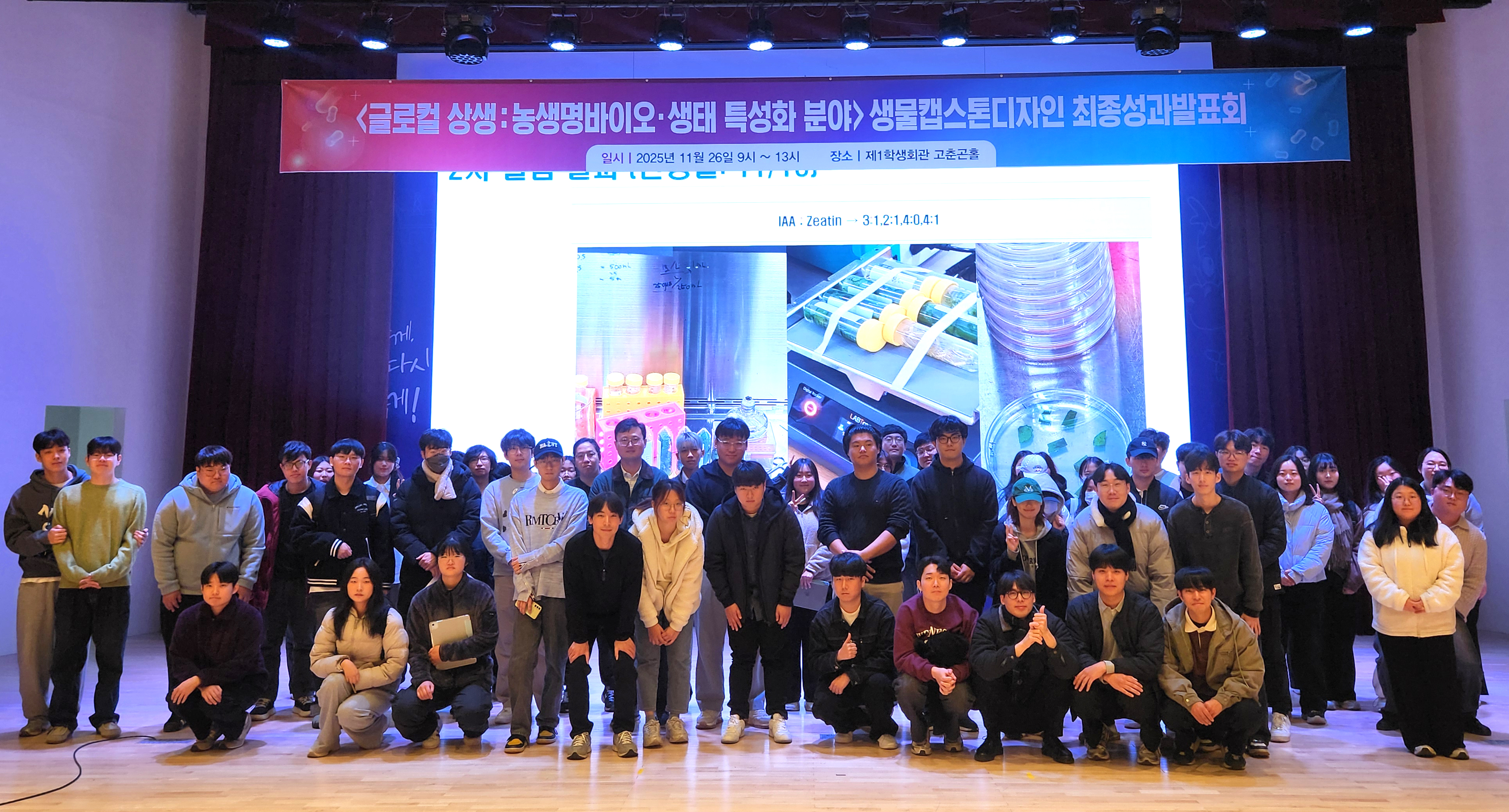 생물캡스톤디자인 최종성과발표회