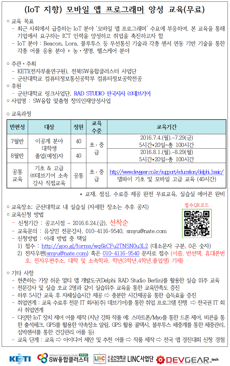 (완전무료, 취업연계) 모바일 앱 프로그래머(IoT지향) 교육 실시 이미지(1)