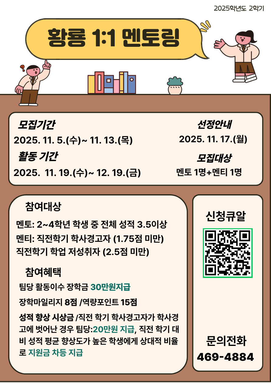 황룡멘토링포스터