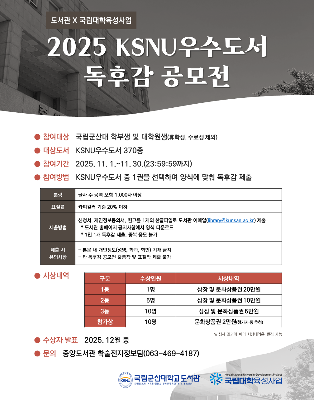 2025학년도KSNU우수도서독후감공모전