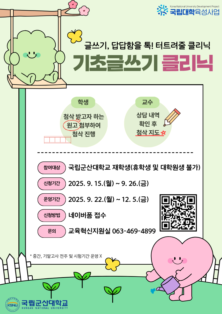 기초글쓰기클리닉홍보포스터