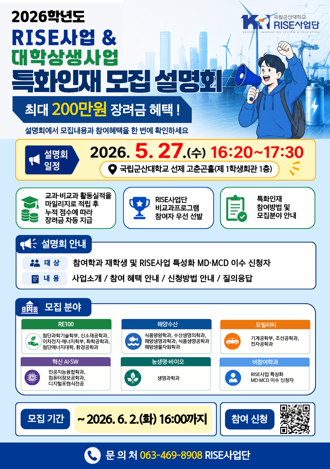 RISE사업특화인재모집포스터