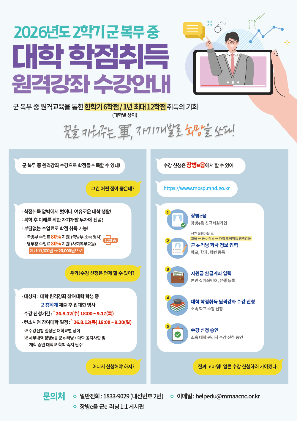 2026년도2학기대학원격강좌수강안내포스터