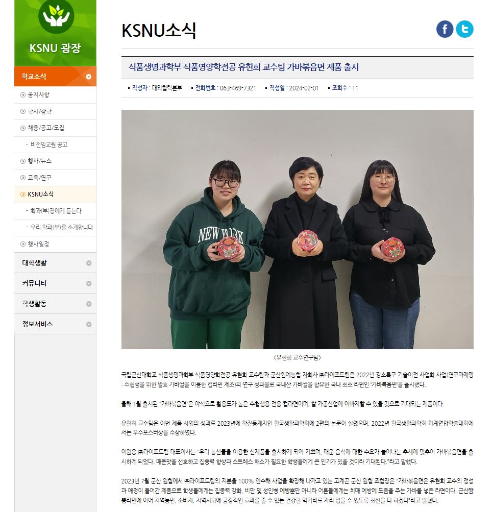 식품생명과학부 식품영양학전공 유현희교수팀 가바볶음면 제품 출시 이미지(2)
