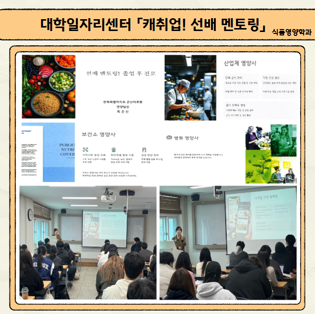 캐취업! 선배 멘토링