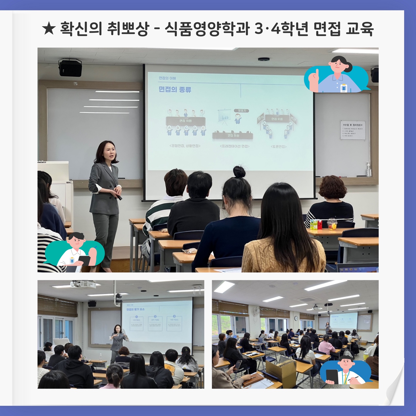 확신의 취뽀상 면접교육(5.14)-사진2