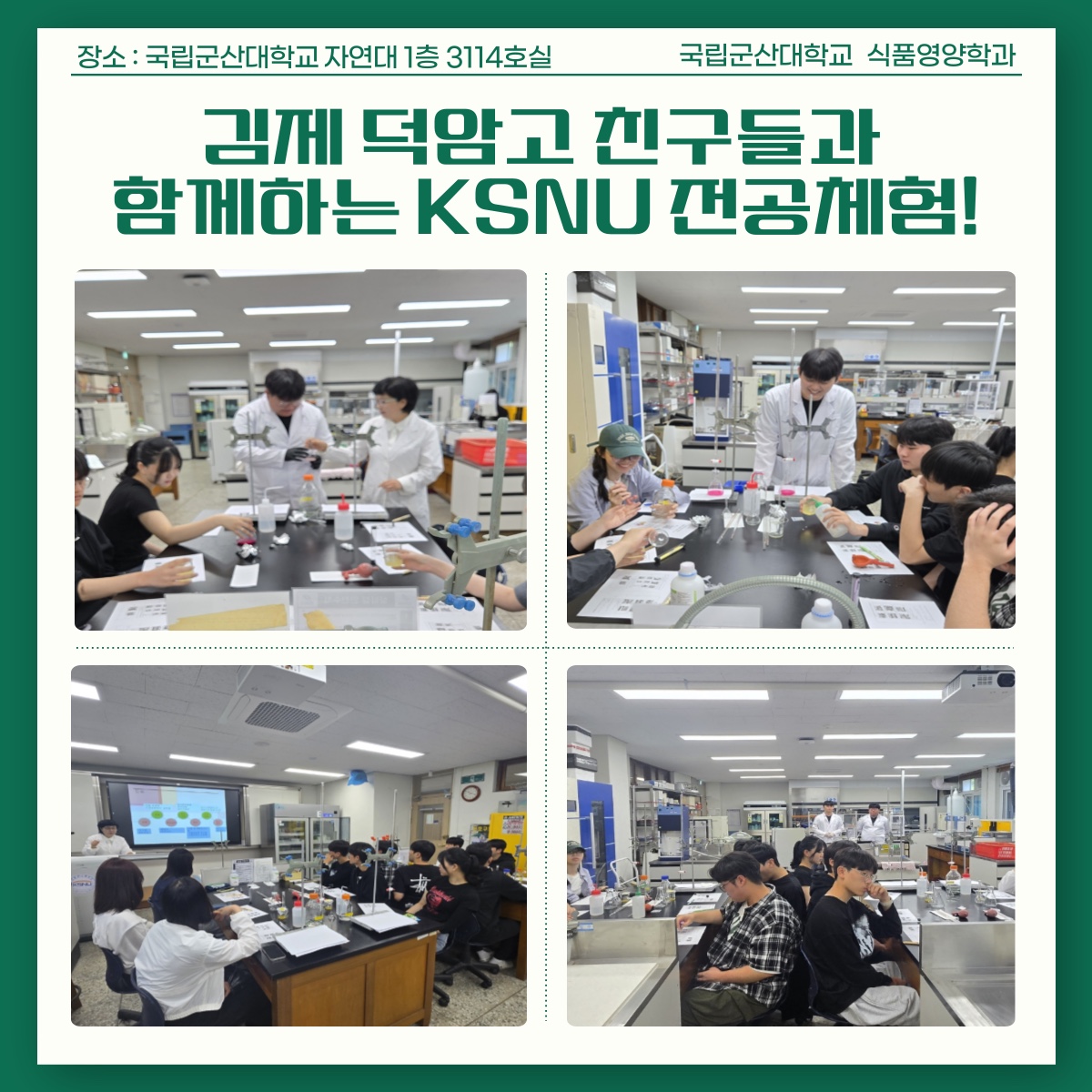 2025년「KSNU전공체험」(덕암고)-사진2