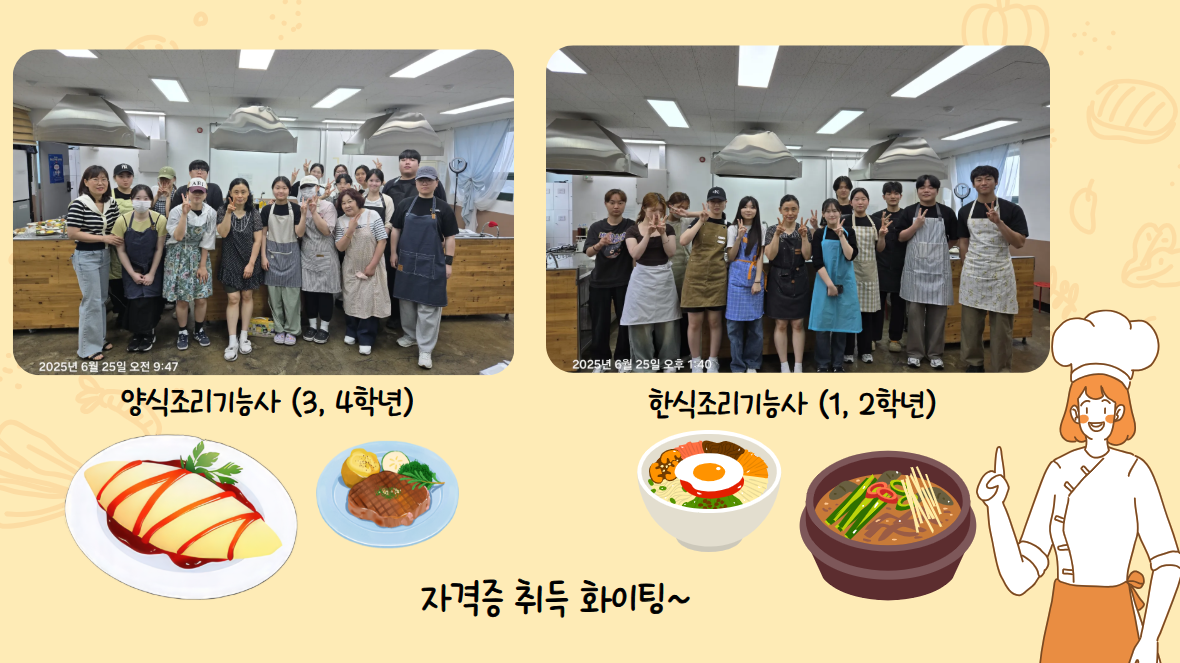 자격증 취득 교육 과정-한식·양식 조리기능사 사진1
