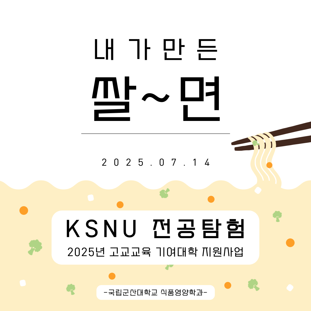 2025년「KSNU 전공탐험(군산중앙여고)」 사진-1