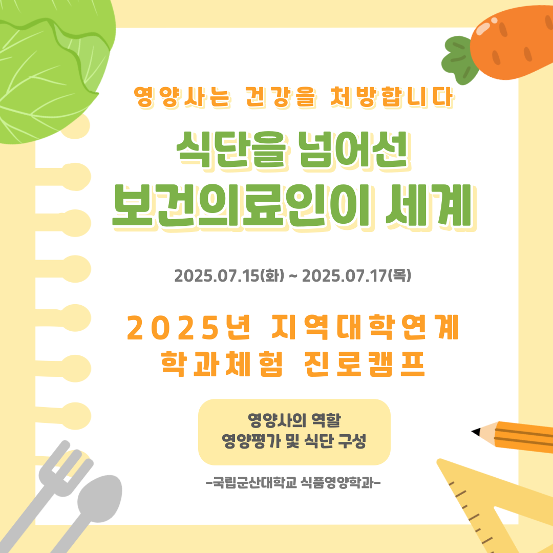 지역대학연계 학과체험 진로캠프(제일고등학교) 사진-1