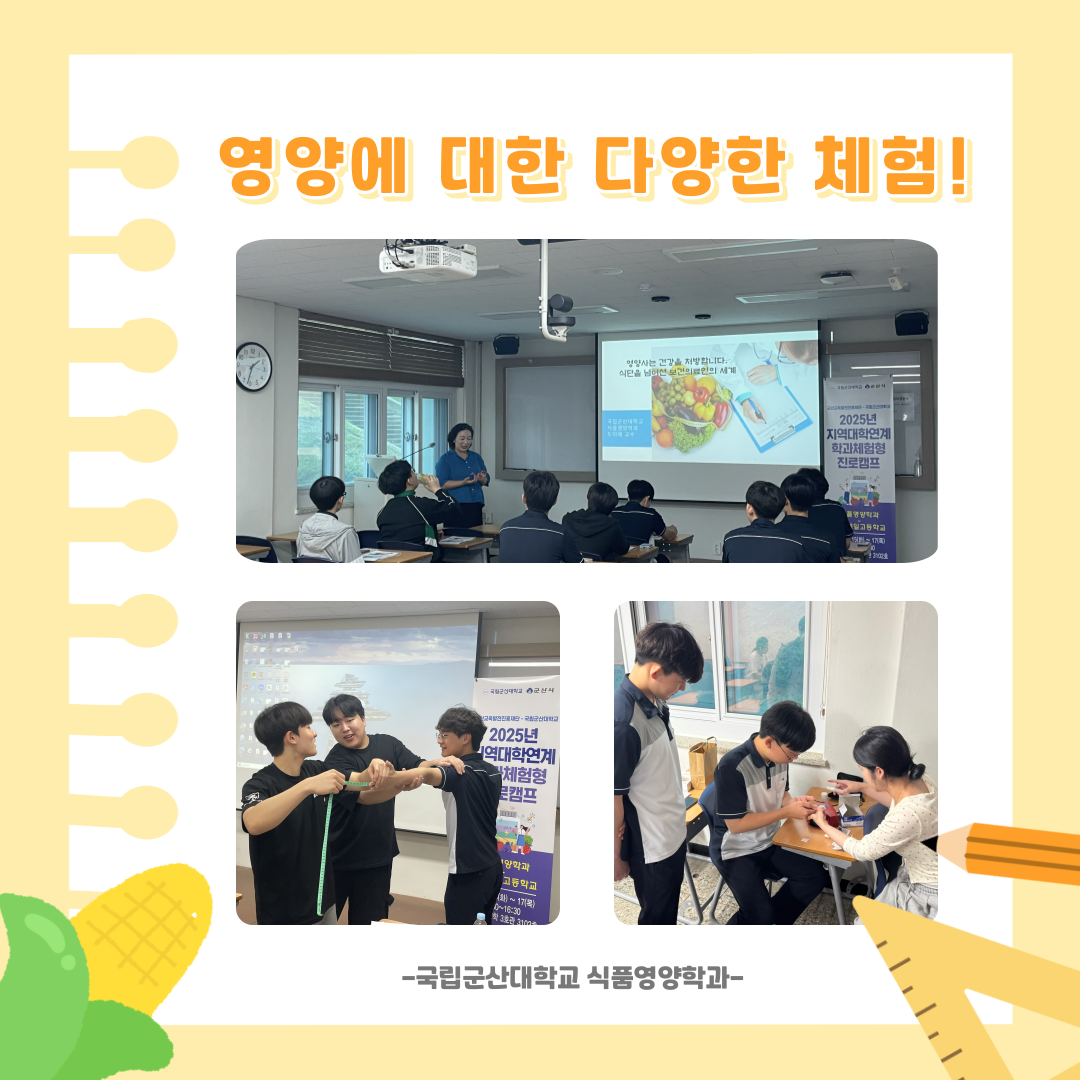지역대학연계 학과체험 진로캠프(제일고등학교) 사진-2