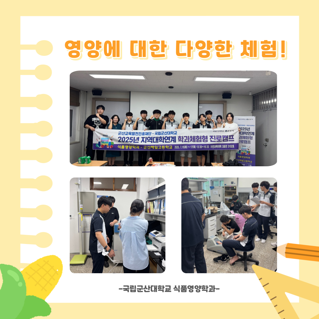 지역대학연계 학과체험 진로캠프(제일고등학교) 사진-3