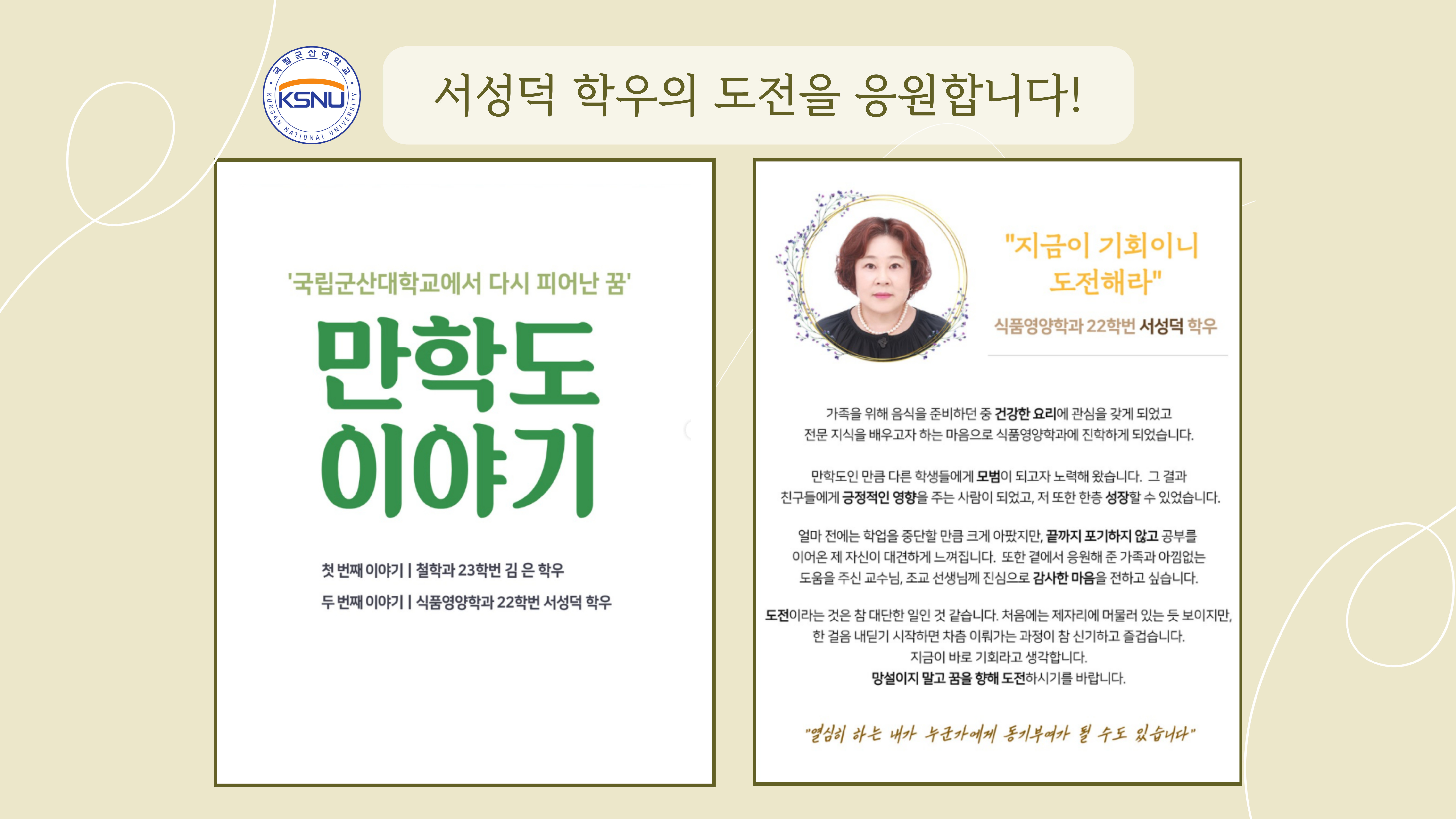만학도 이야기(22학번 서성덕)