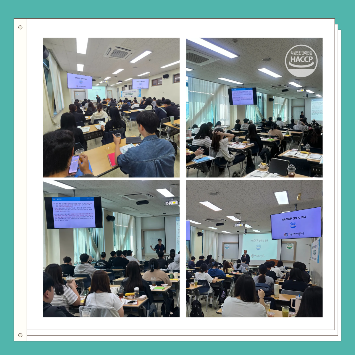 HACCP 팀장 교육 사진-2