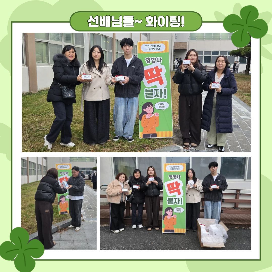 영양사 국가고시 응원현장 사진-2