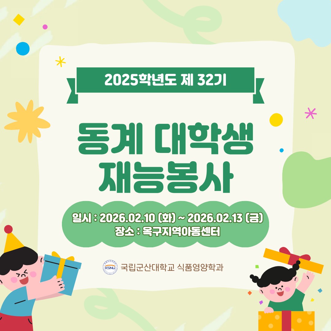 동계 대학생 재능봉사 사진-1