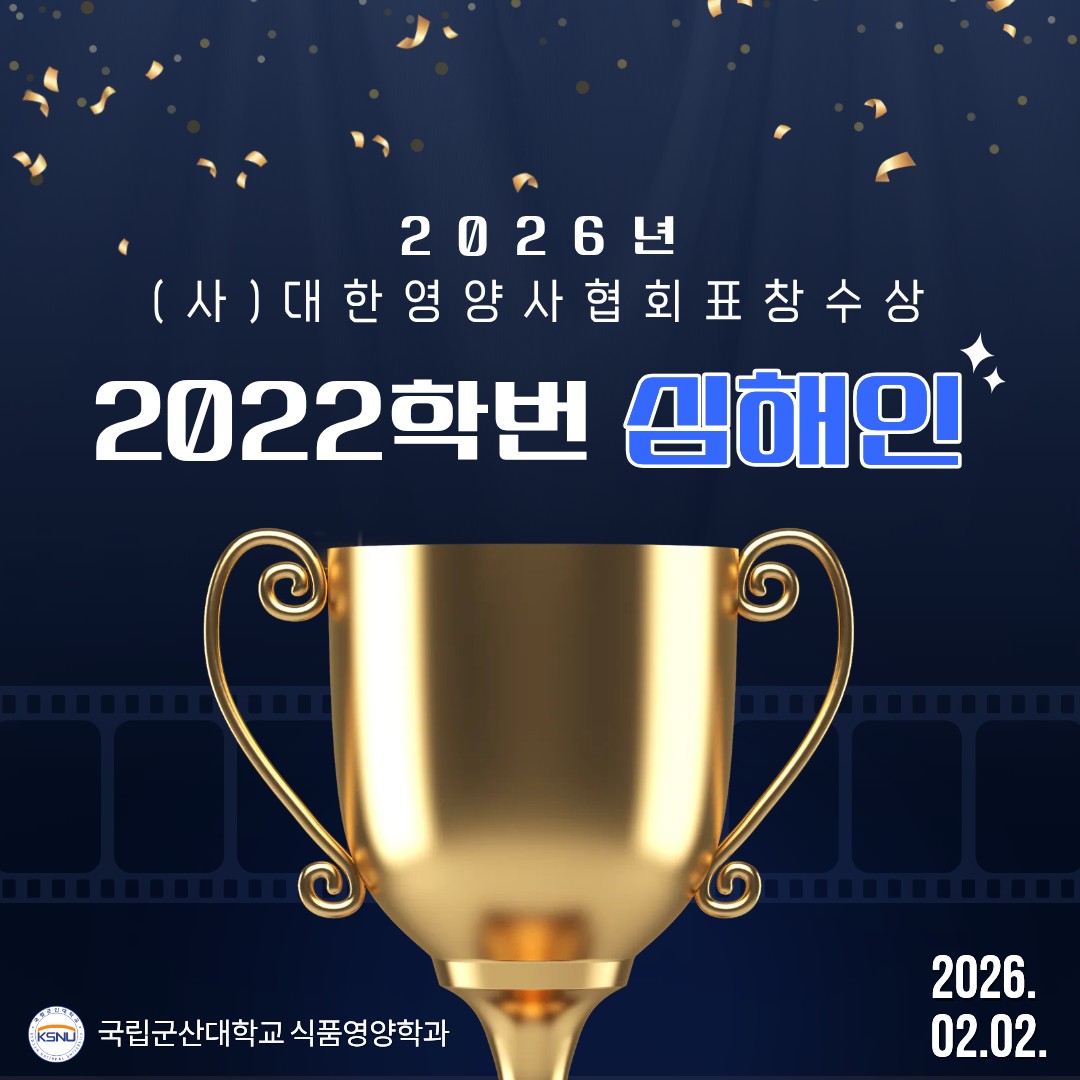 (사)대한영양사협회 표창 사진-1