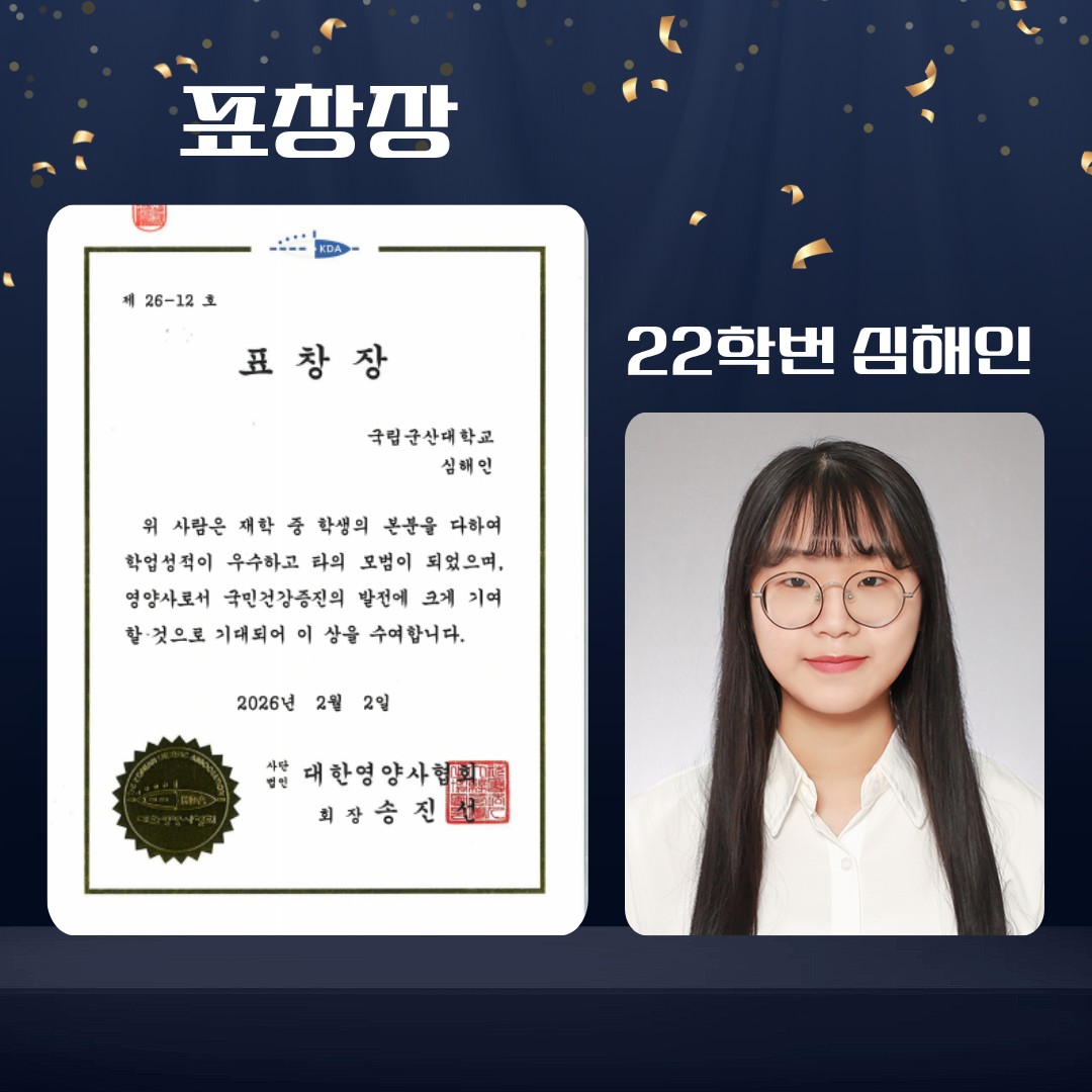 (사)대한영양사협회 표창 사진-2