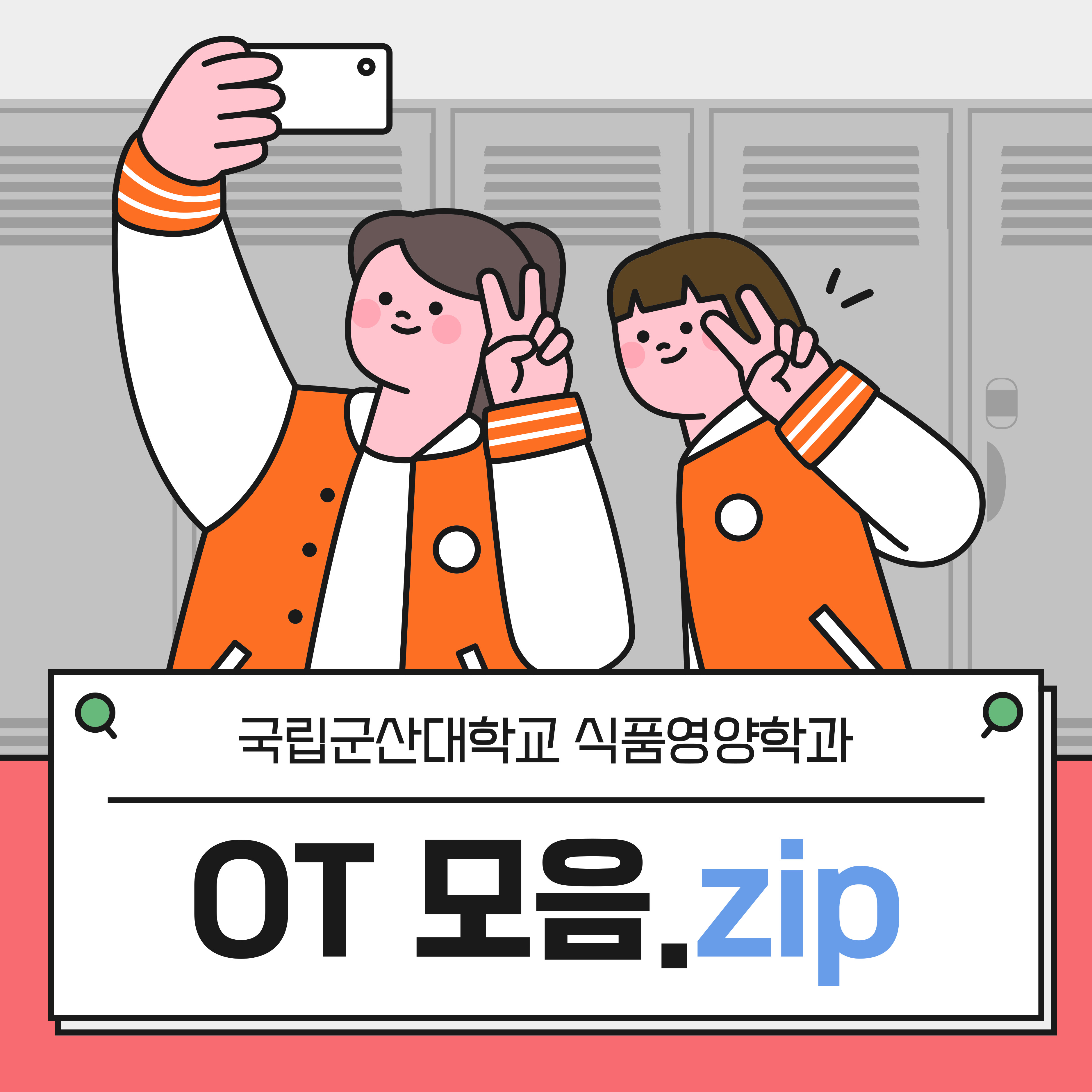 신입생 OT 사진-1