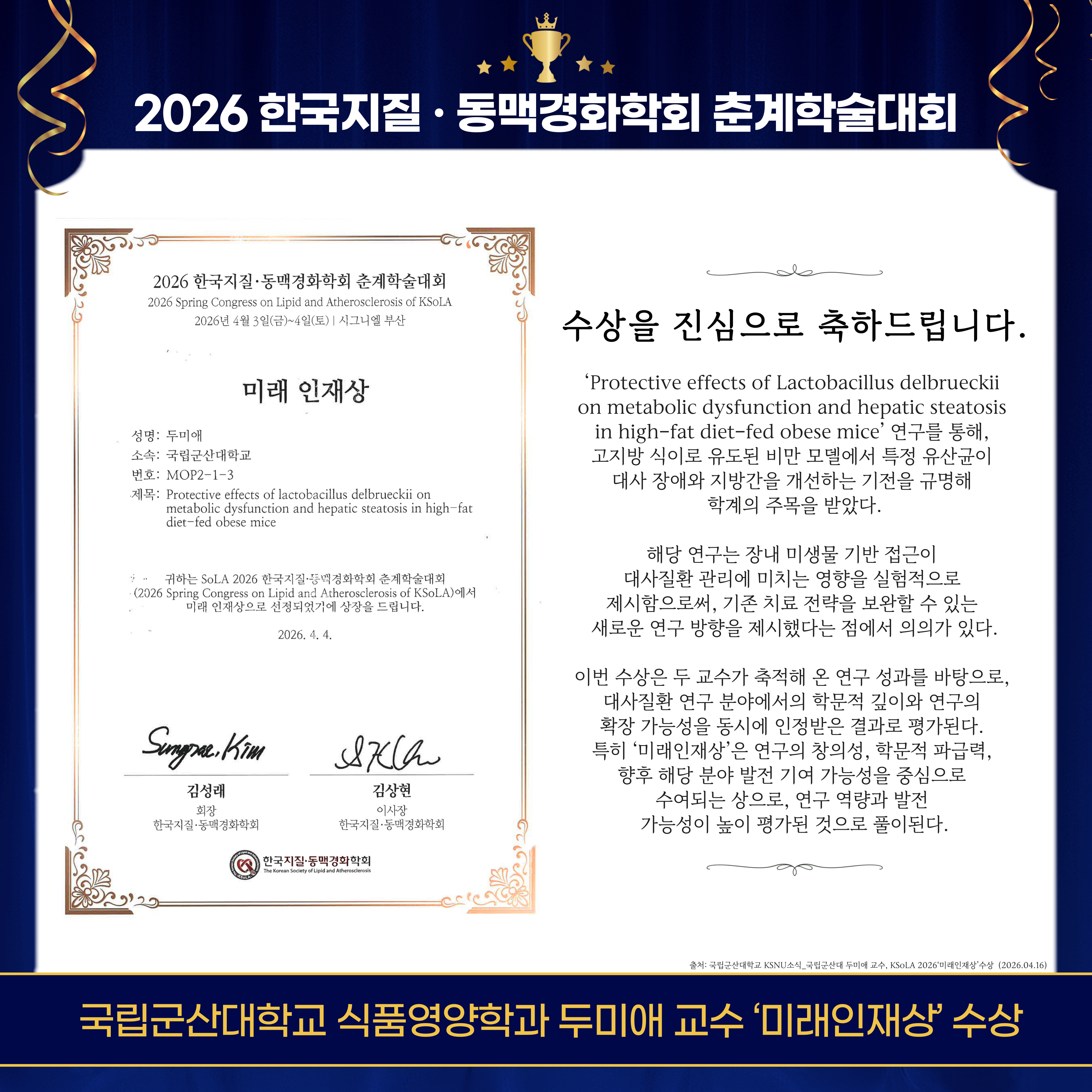 미래인재상 수상