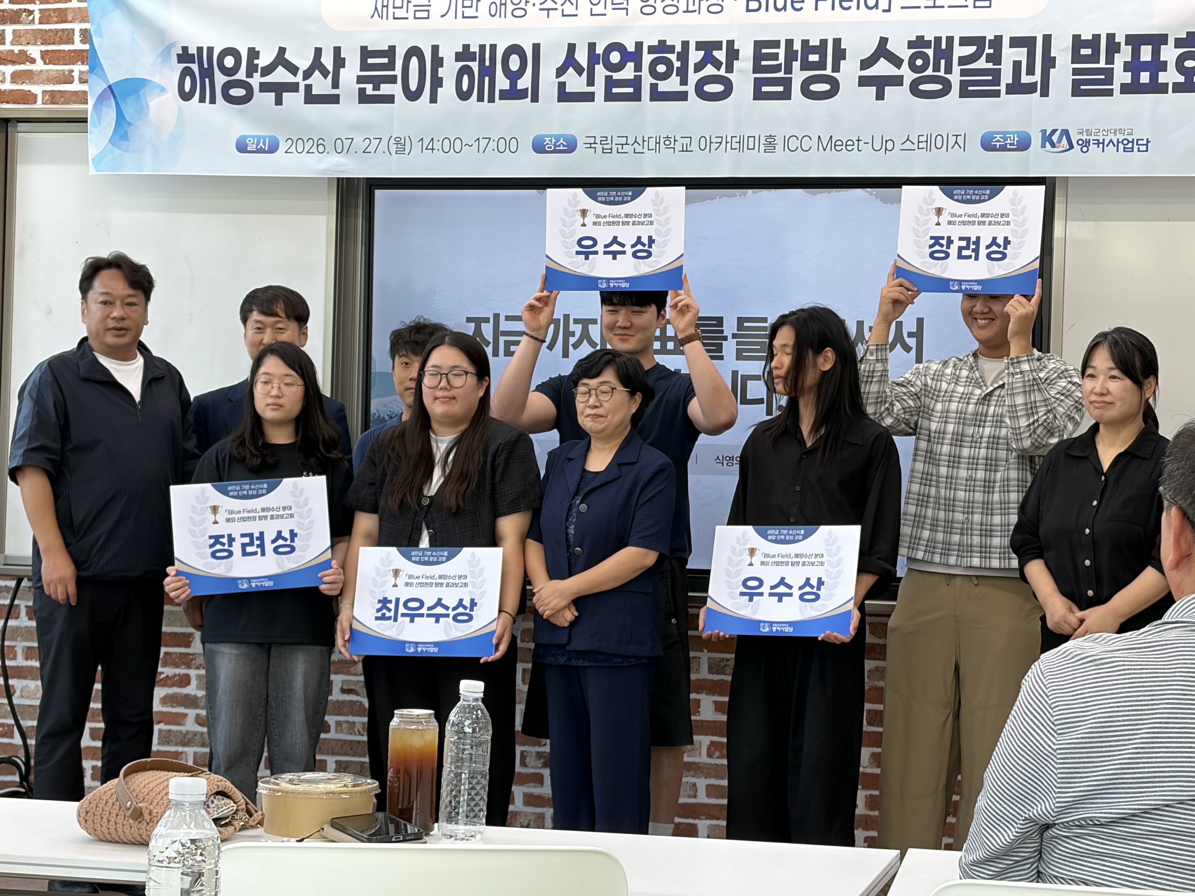 RISE 해양수산 분야 해외 산업현장 탐방 수행결과 우수상