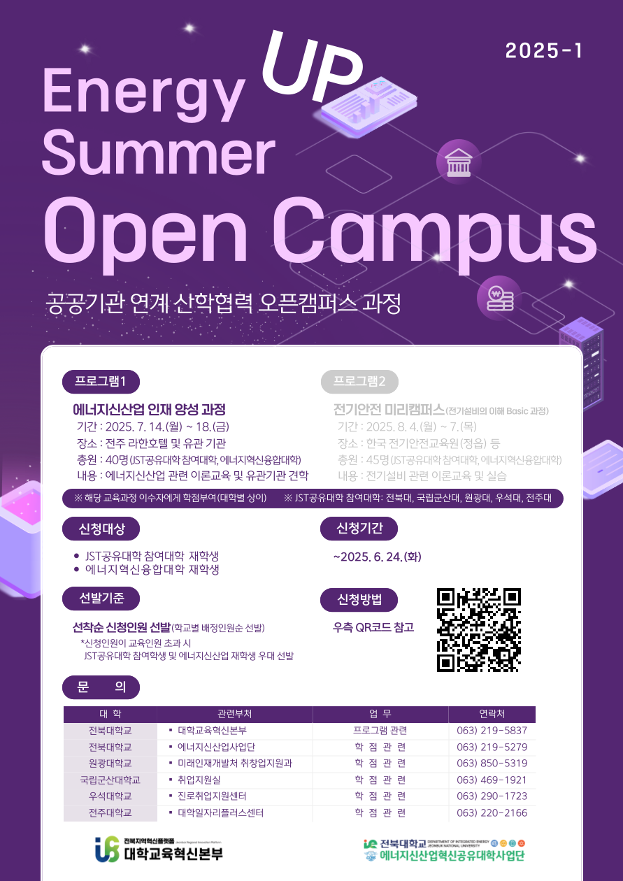 JST공유대학 Energy up! 하계 오픈캠퍼스