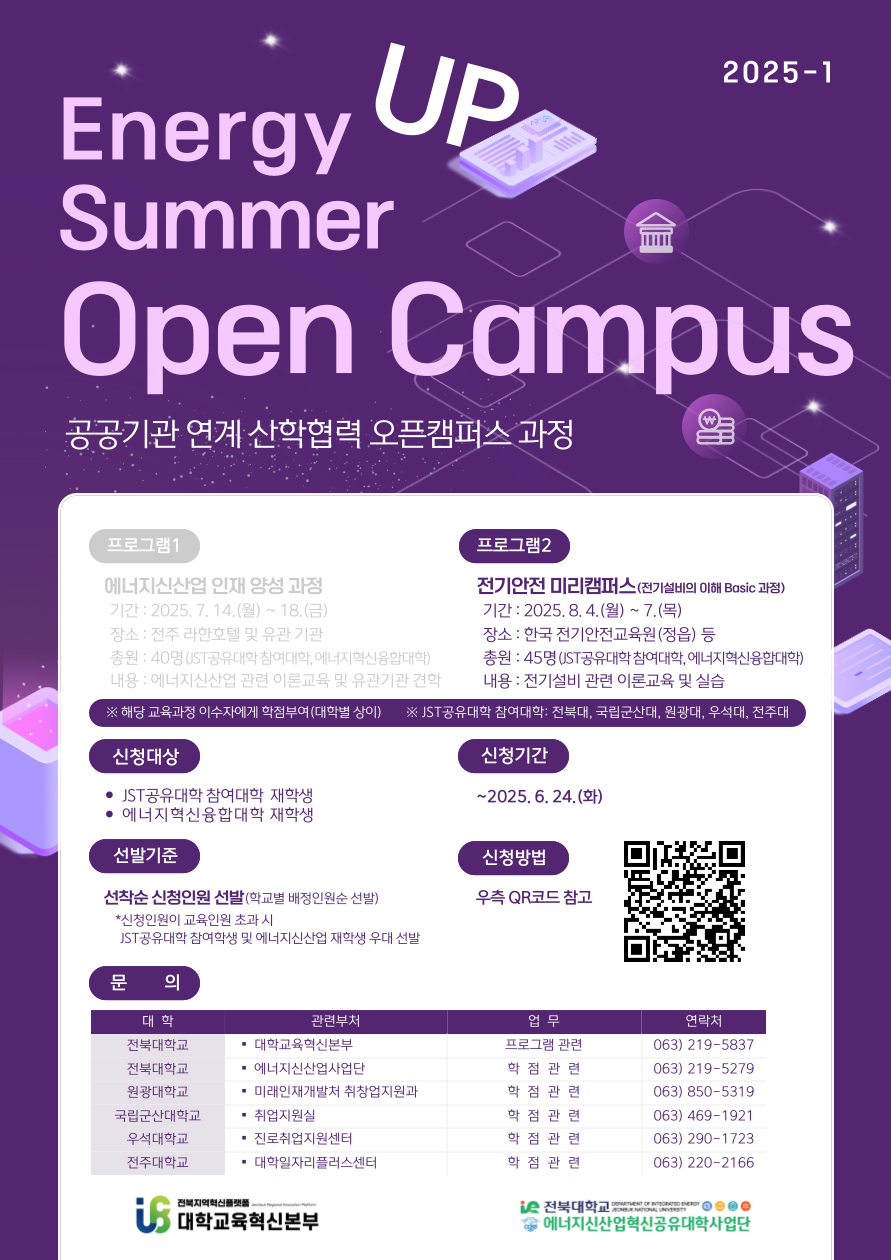JST공유대학 Energy up! 하계 오픈캠퍼스