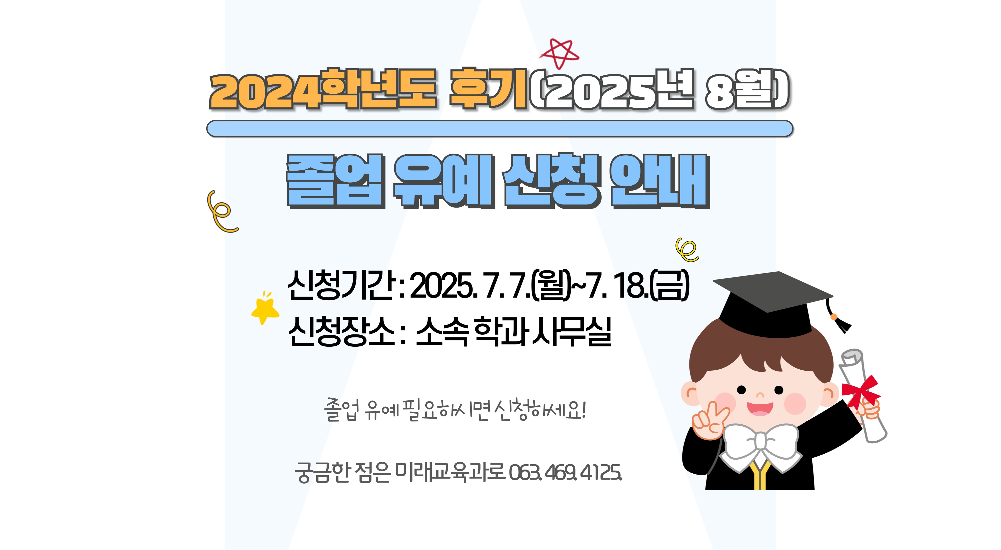 졸업유예 신청 안내