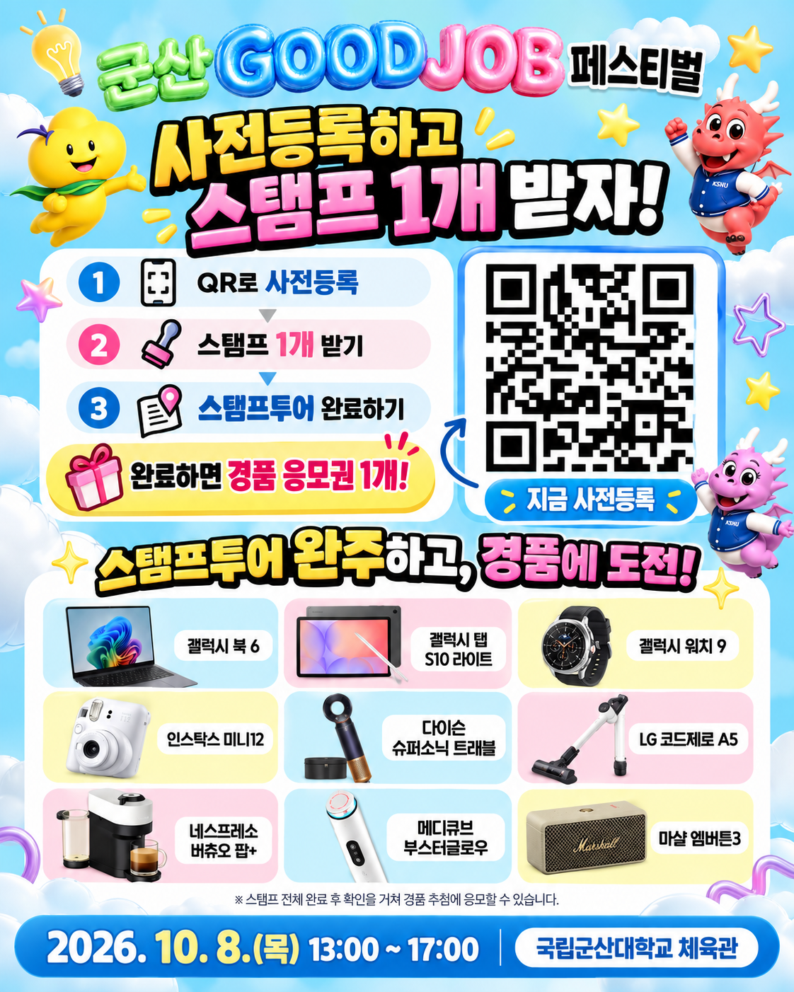 사전등록 이벤트