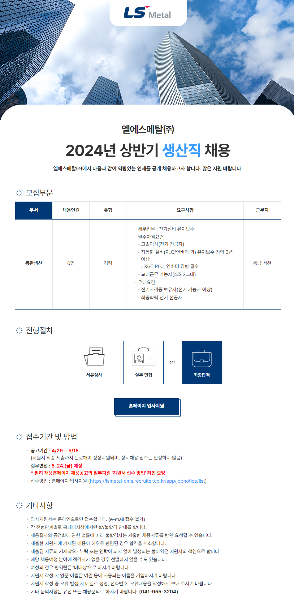 채용공고문