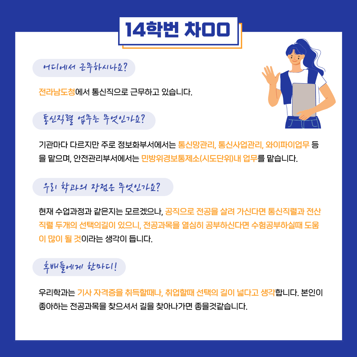 [전라남도청] 14학번 차OO 이미지(1)