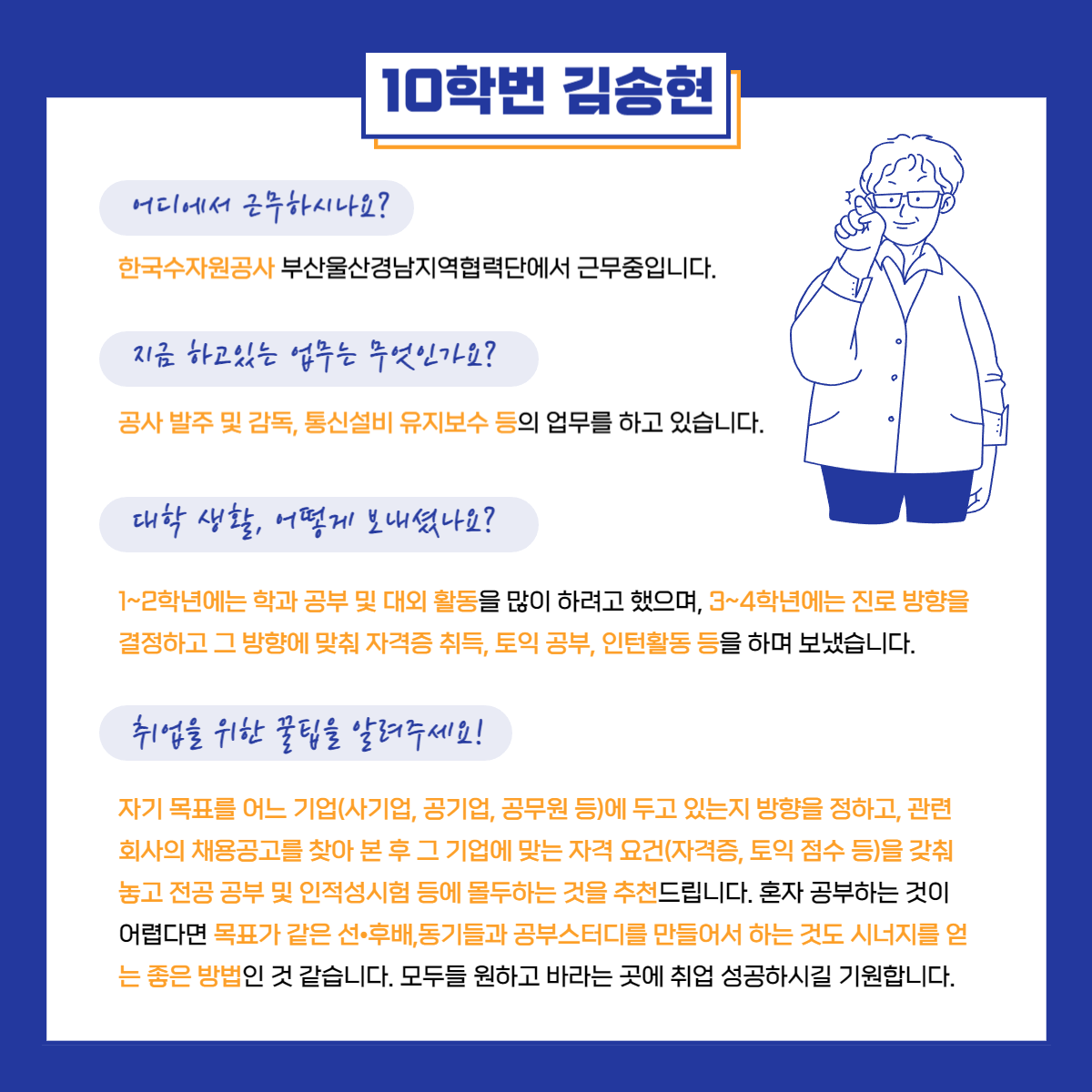 [한국수자원공사] 10학번 김송현 이미지(1)