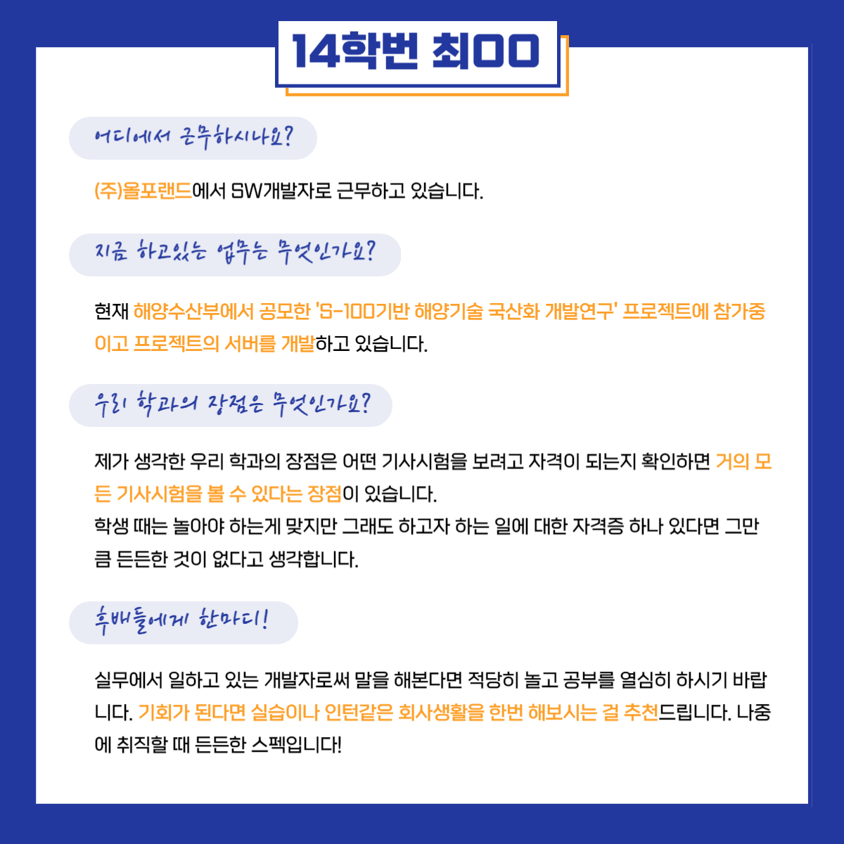 [(주)올포랜드] 14학번 최OO 이미지(1)