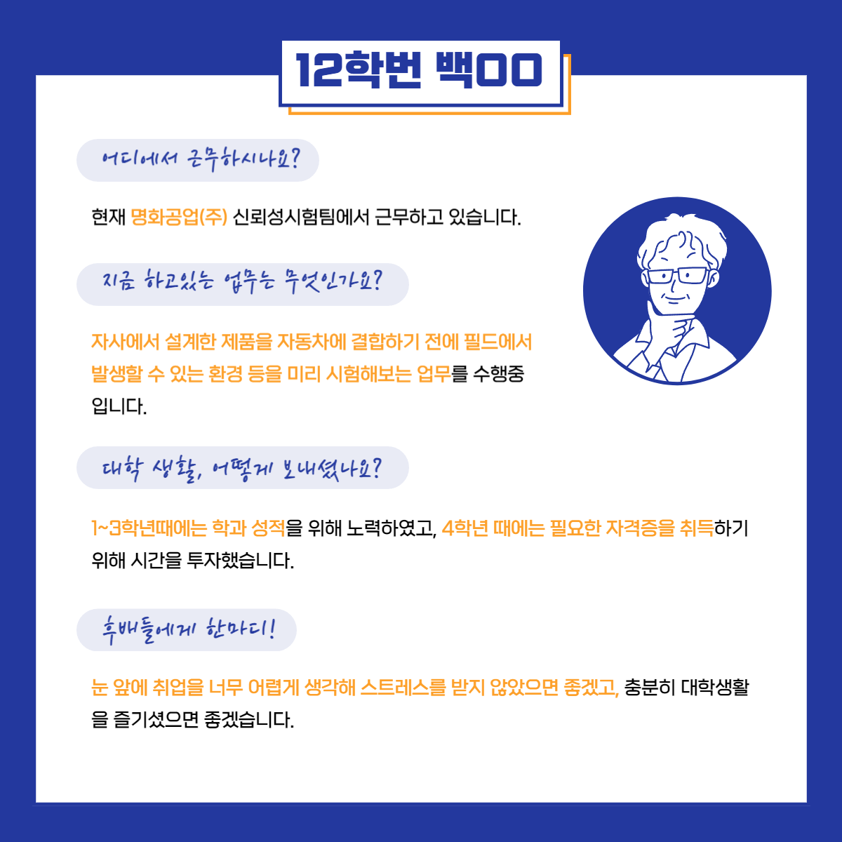 [명화공업(주)] 12학번 백OO 이미지(1)