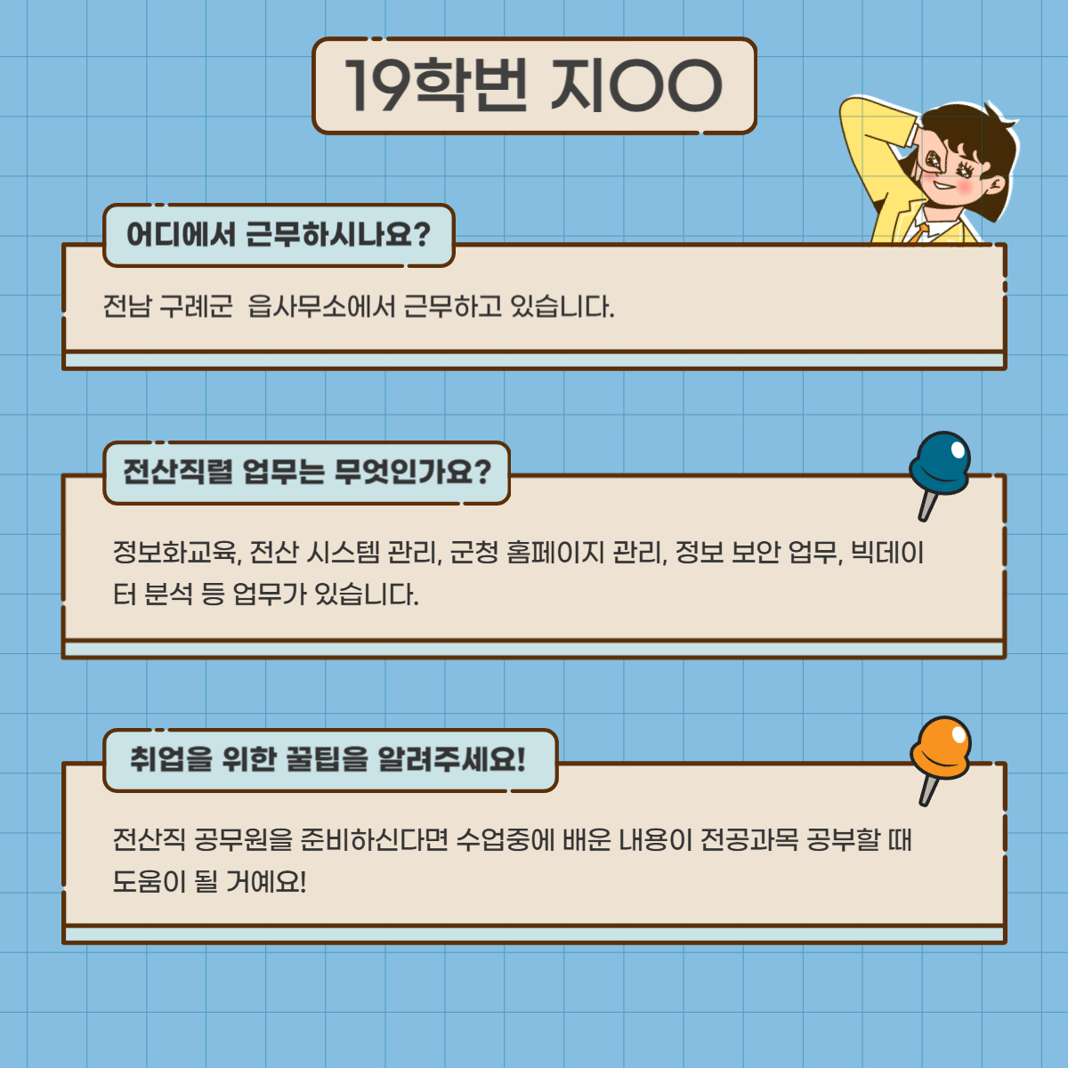 [전라남도 구례군청] 19학번 지OO 이미지(1)