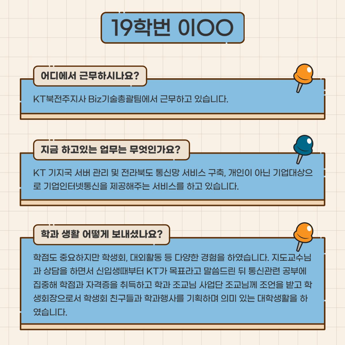 [(주) KT] 19학번 이OO 이미지(1)