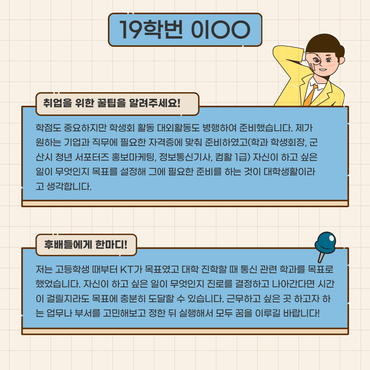 [(주) KT] 19학번 이OO 이미지(2)