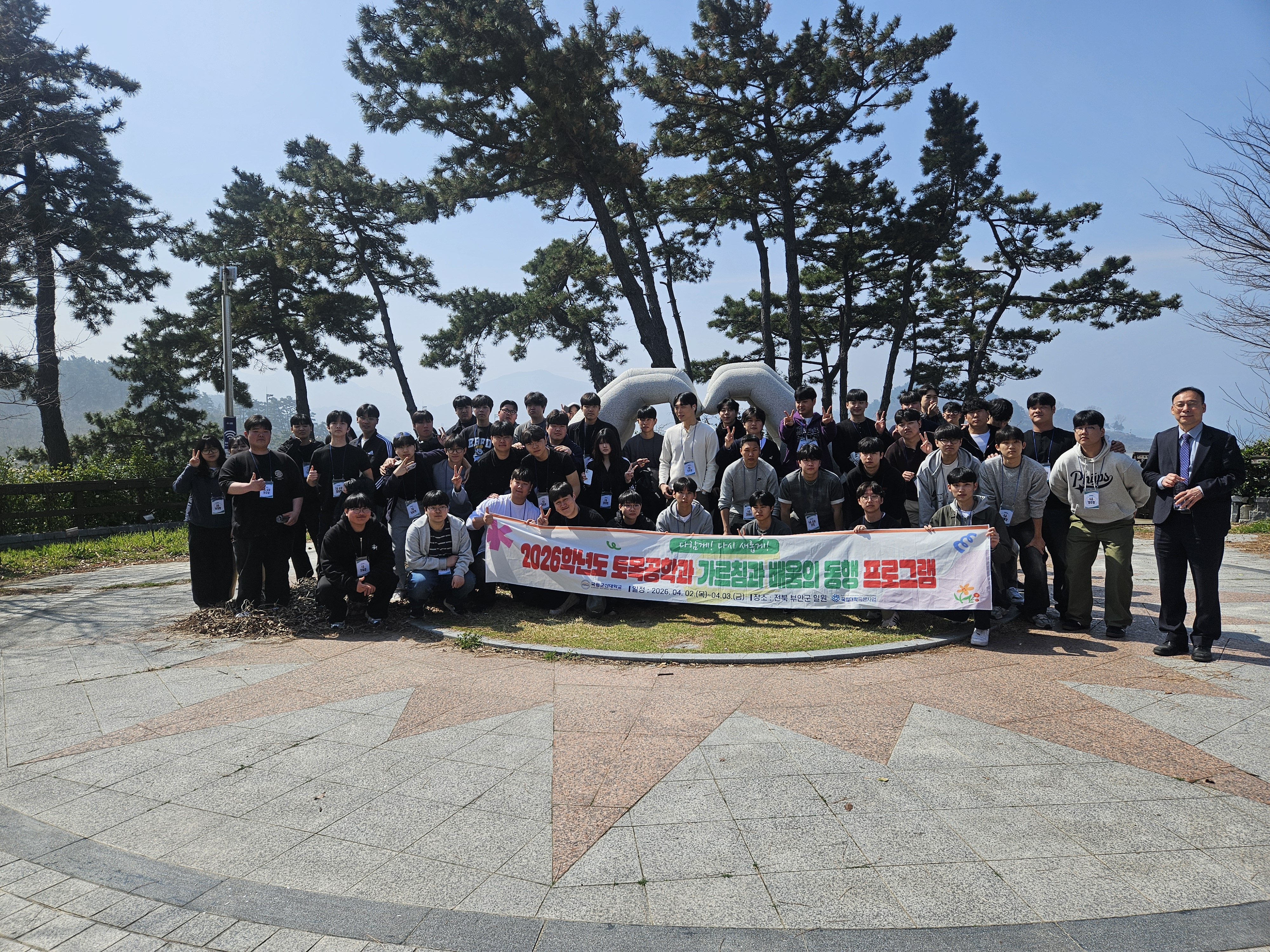 2026.04.02. 토목공학과 가르침과 배움의 동행