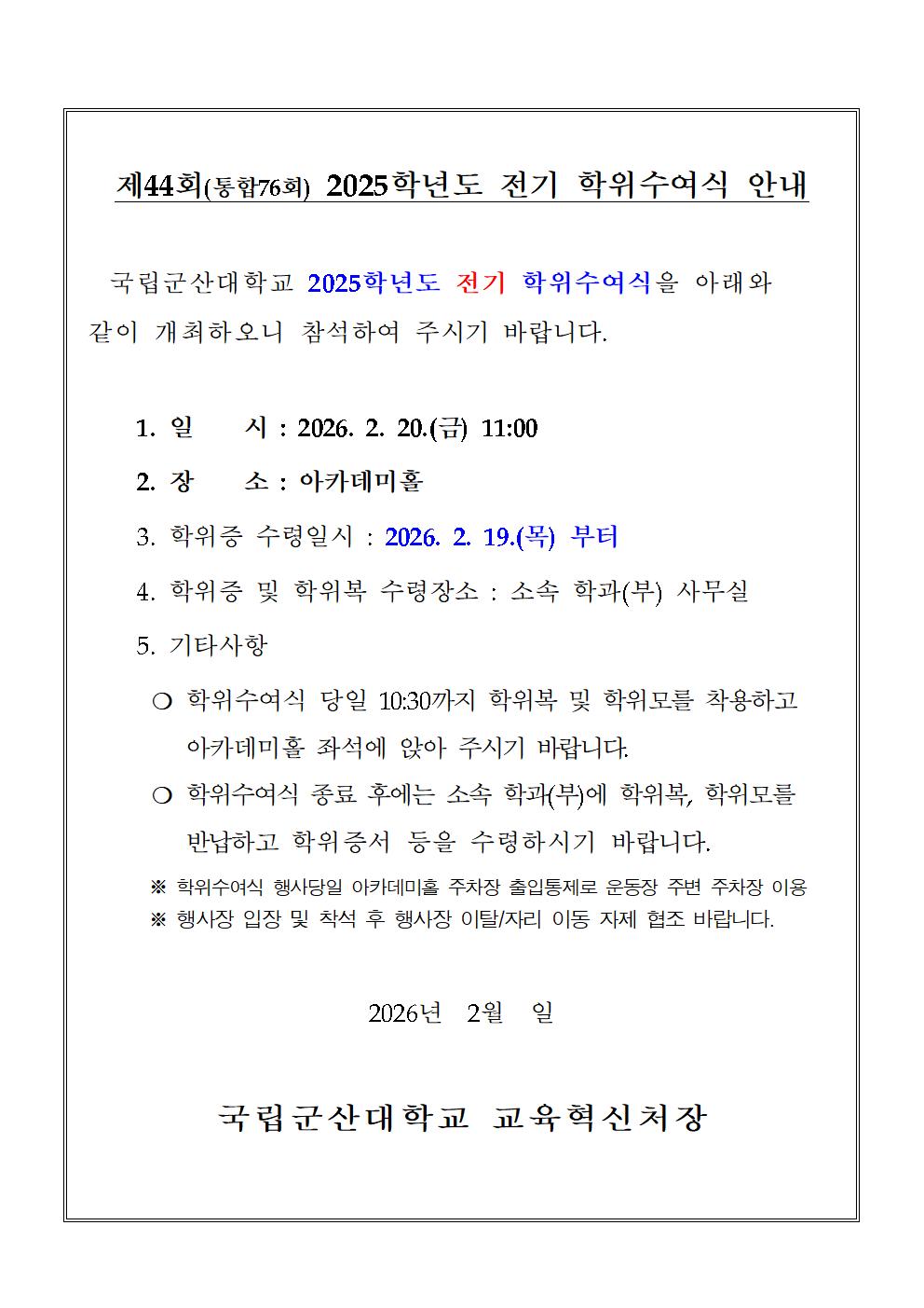 학위수여식 알림