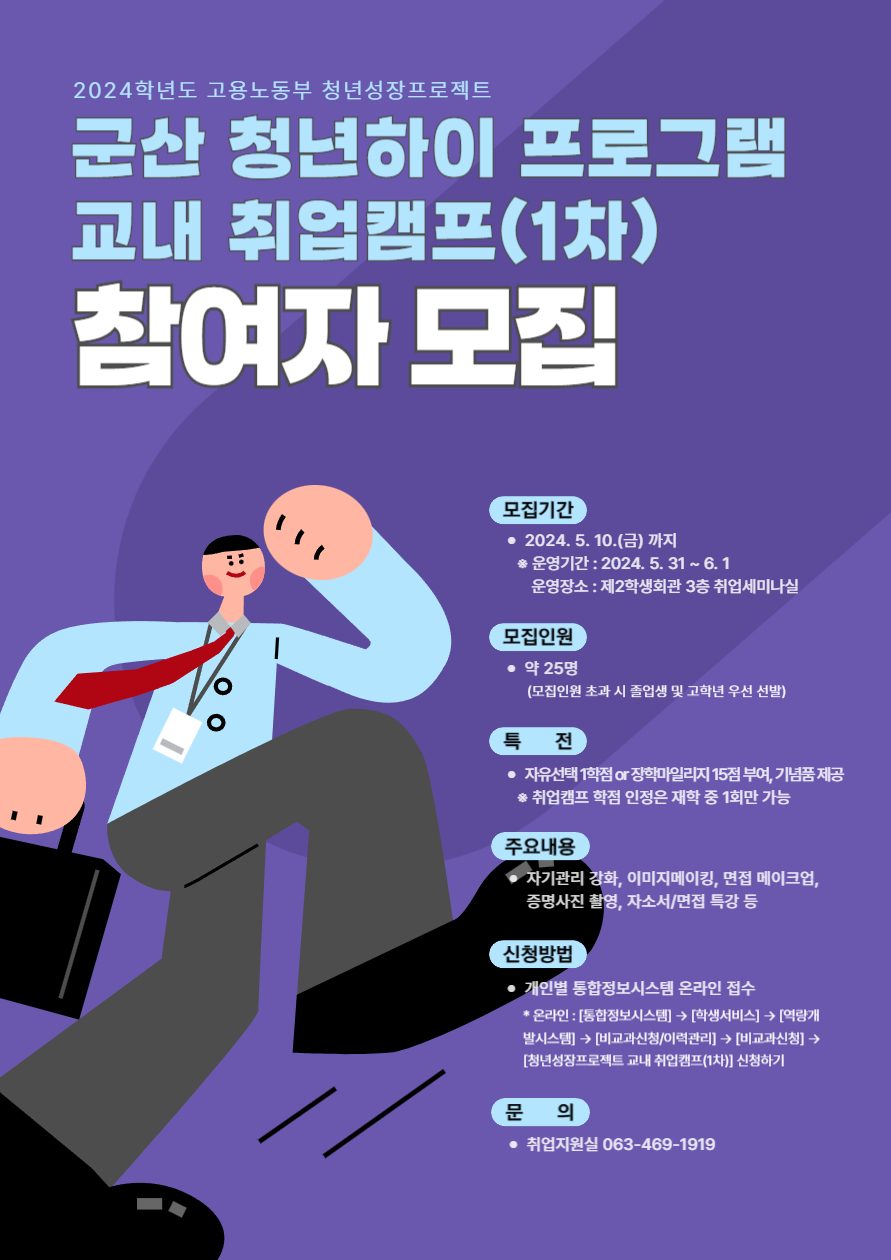 교내 취업캠프