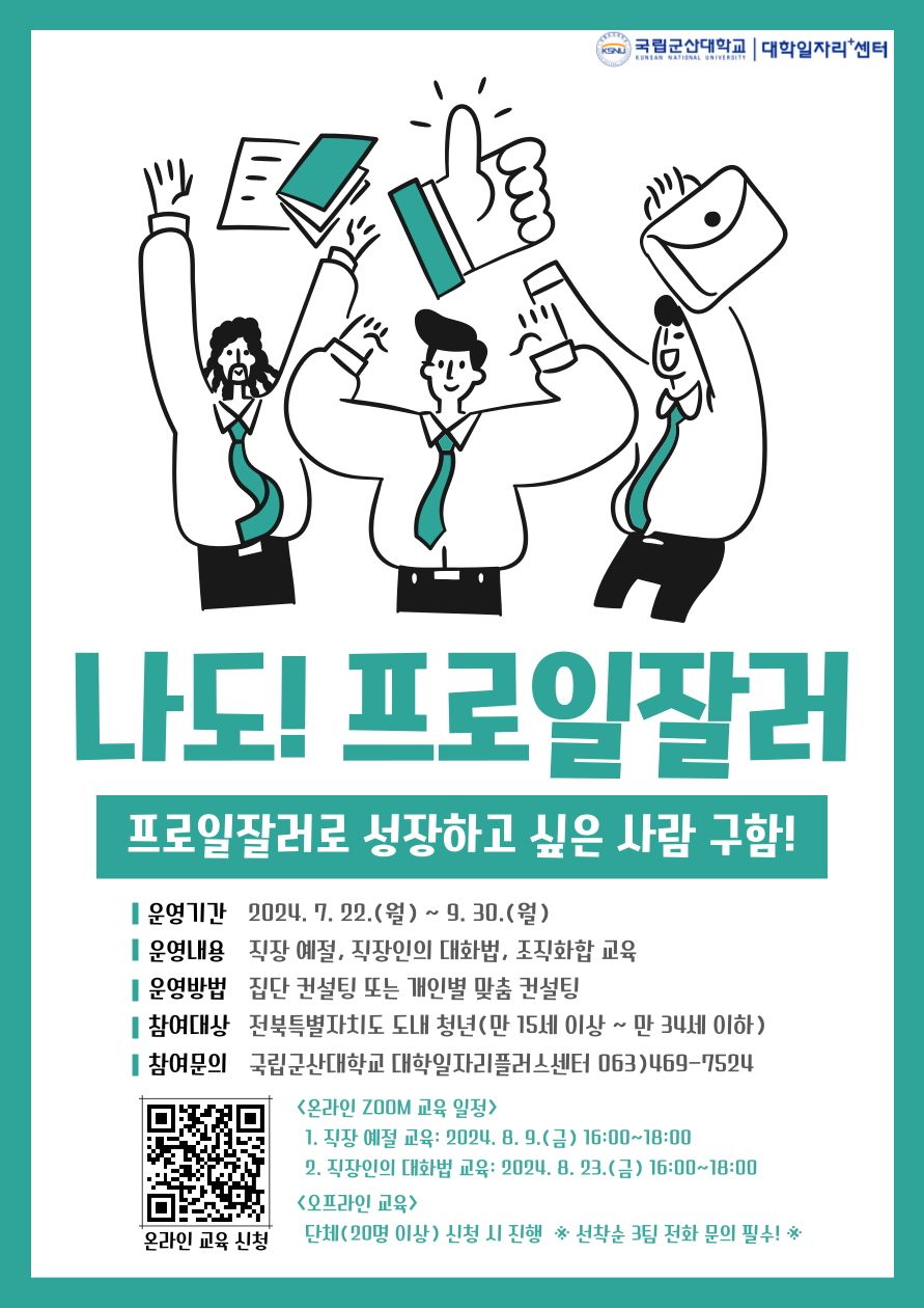 나도! 프로일잘러 프로그램 참여자 모집